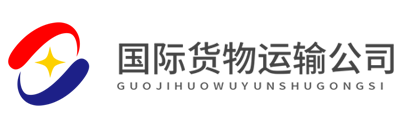 深圳市佳成中港物流有限公司